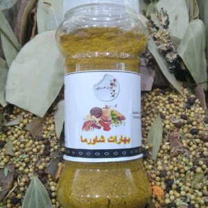 بهارات شاورما 250 جرام ( ربع كيلو )