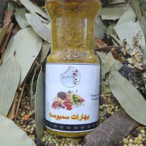 بهارات سمبوسة 250 جرام ( ربع كيلو )