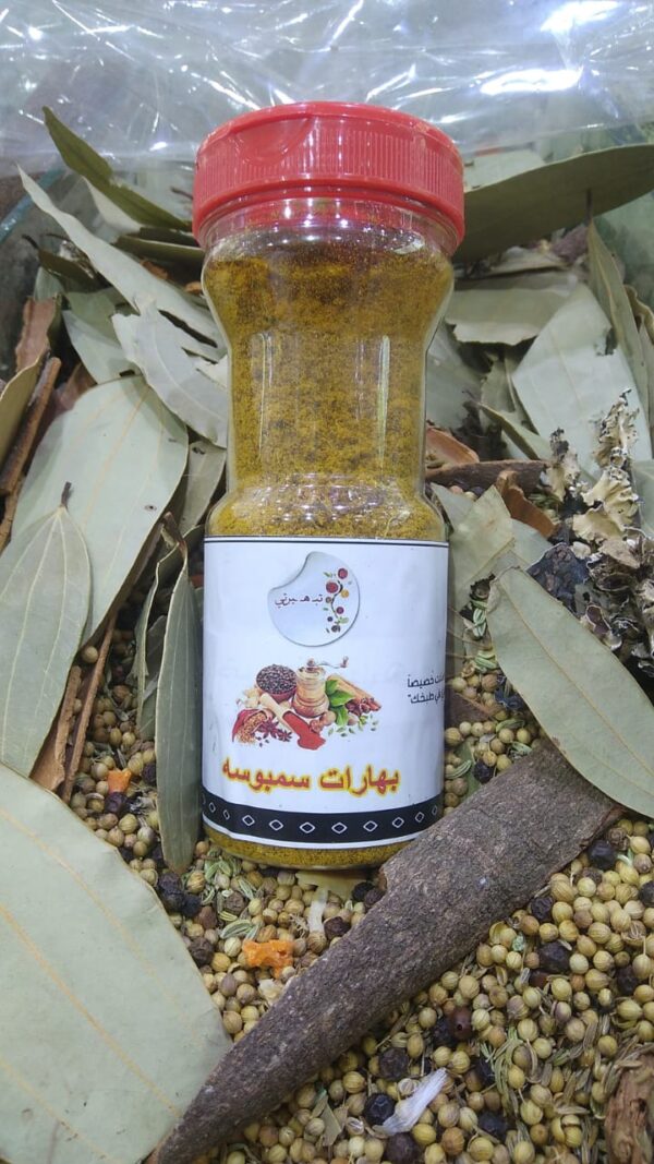 بهارات سمبوسة 250 جرام ( ربع كيلو )