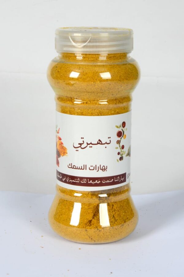 بهارات السمك 250 جرام ( ربع كيلو )