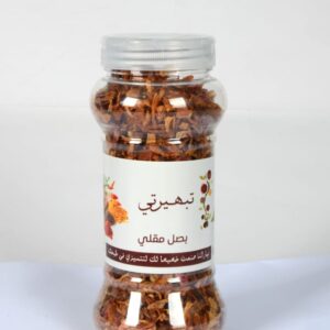 بصل مقلي 250 جرام ( ربع كيلو )
