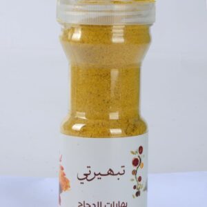 بهارات الدجاج 250 جرام ( ربع كيلو )