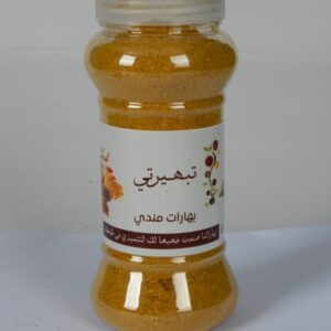 بهارات مندي 250 جرام ( ربع كيلو )