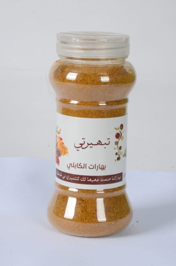 بهارات الكابلي 250 جرام ( ربع كيلو )