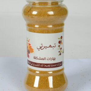 بهارات المشكلة 250 جرام ( ربع كيلو )