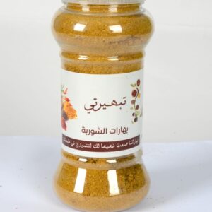 بهارات الشوربة 250 جرام ( ربع كيلو )