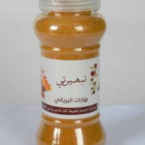 بهارات البرياني 250 جرام ( ربع كيلو )
